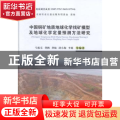 中国铜矿地质地球化学找矿模型及地球化学定量预测方法研究