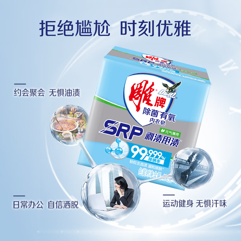 100g*2雕牌除菌有氧内衣皂高清大图