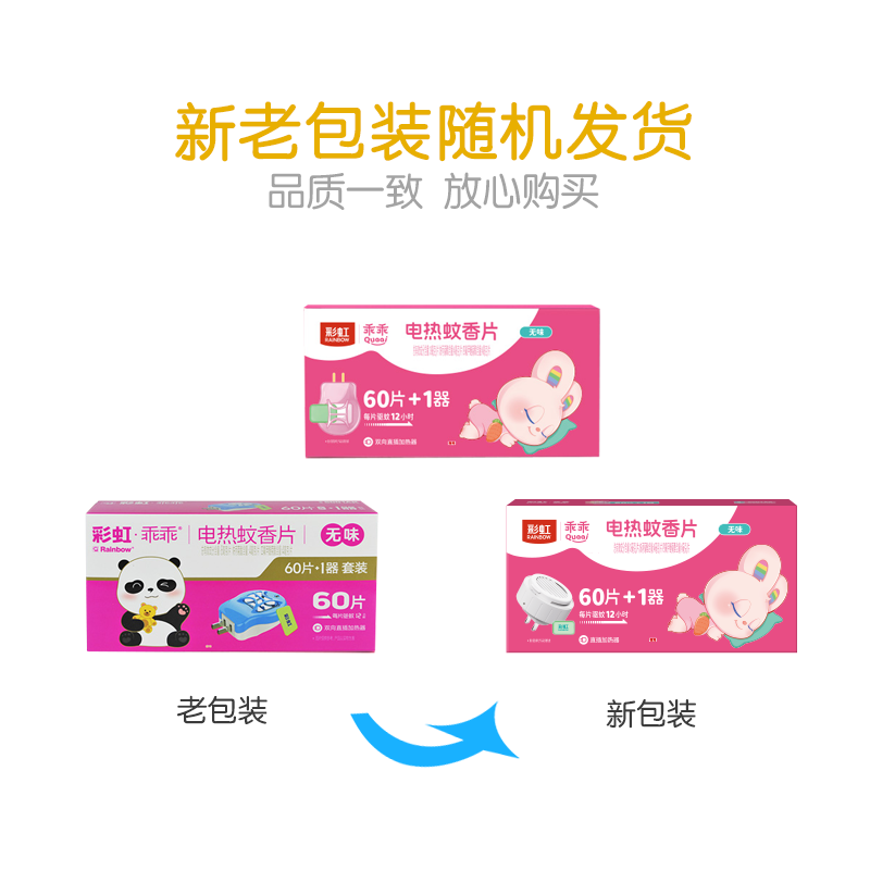 彩虹电热蚊香片乖乖套装5001AK高清大图