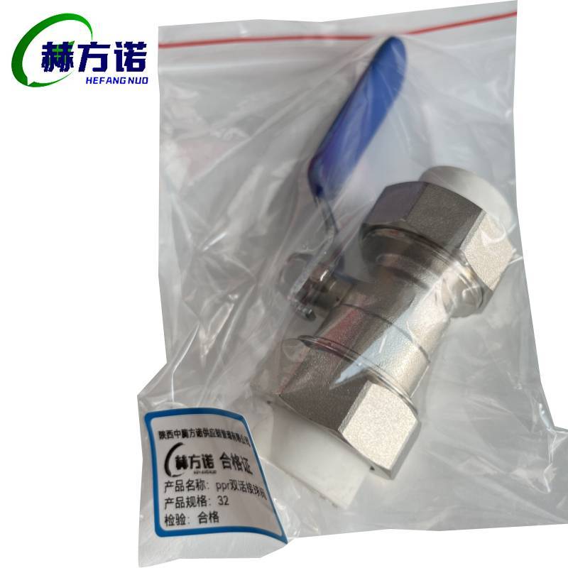 赫方诺ppr双活接球阀32/个
