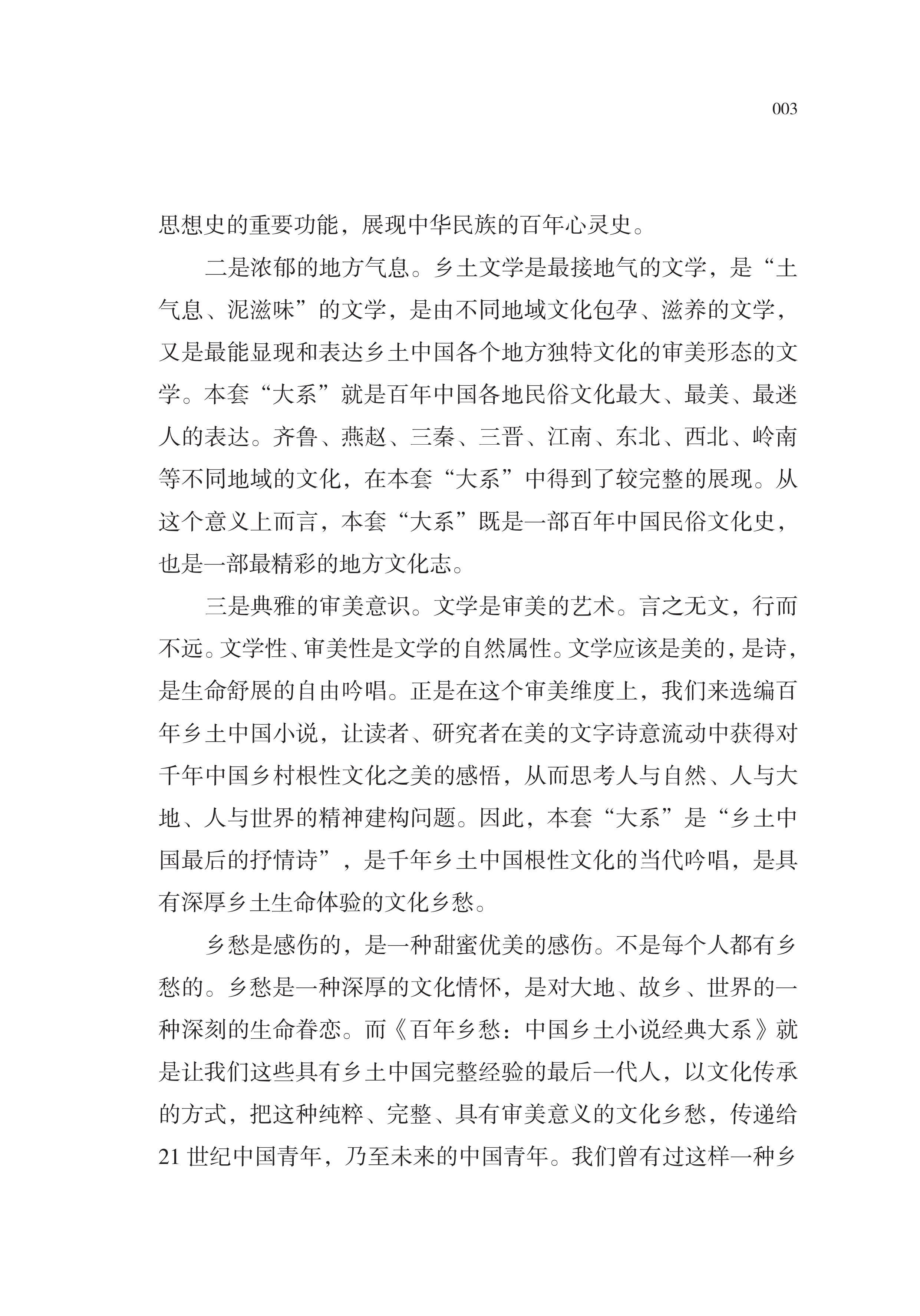 凤凰琴——当代两湖乡土小说 [正版]百年乡愁中国乡土小说全套经典大系狂人日记鲁迅乡土小说竹林的故事现代乡土抒情呼兰河传西高清大图