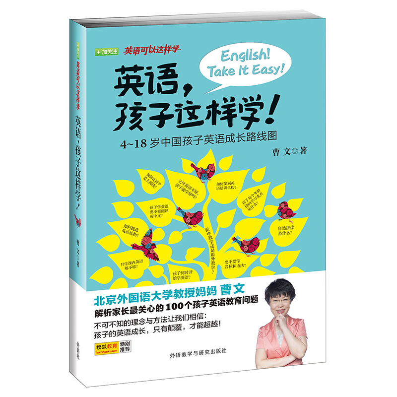 [醉染正版]英语可以这样学 为了好的遇见+英语 儿子教我学+英语 孩子这样学+英语 阅读是金 曹文教授 英语教养日记 儿