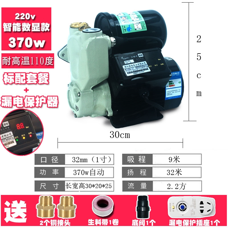 220v家用自来水加压自吸增压泵全自动管道热水器抽水泵机井 370w智能数码显示标配+漏保