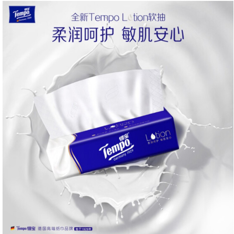 得宝tempo抽纸lotion高端乳霜纸保湿因子面巾纸母婴儿鼻敏感适用70抽