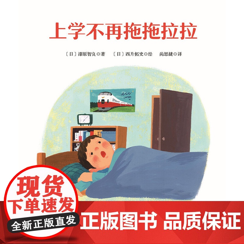 上学不再拖拖拉拉高清大图