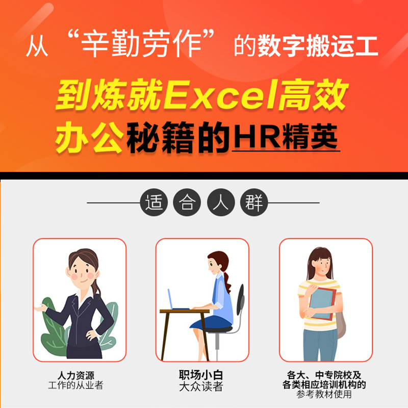 [正版] Excel 人力资源管理实操全流程演练 Excel操作入门书籍 三茅人力资源网书 Excel操作实战书籍高清大图
