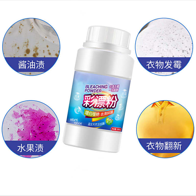 [补贴10%]彩漂剂爆炸盐洗衣去污渍强彩漂白剂白色彩漂粉去渍去黄彩票粉增白 1大瓶装*260g高清大图