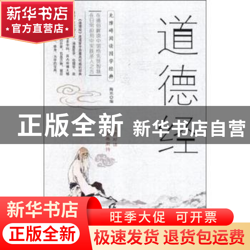 正版 道德经 陶玮 研究出版社 9787519903251 书籍高清大图
