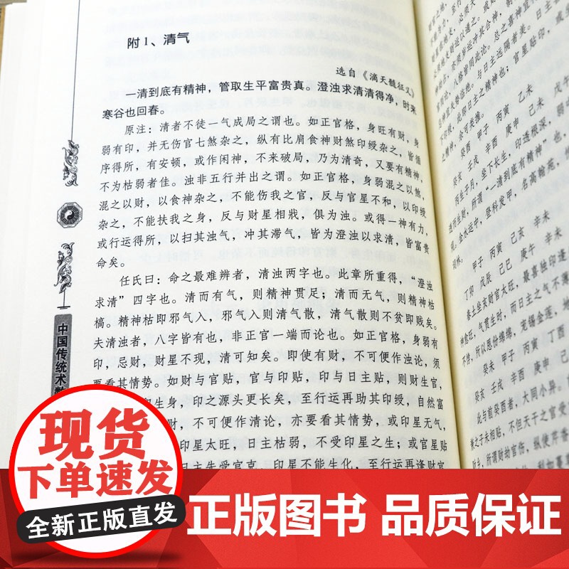 [2册]子平真诠+滴天髓阐微 传统文化经典古籍注解阴阳五行天干地支哲学书入门基础书籍高清大图