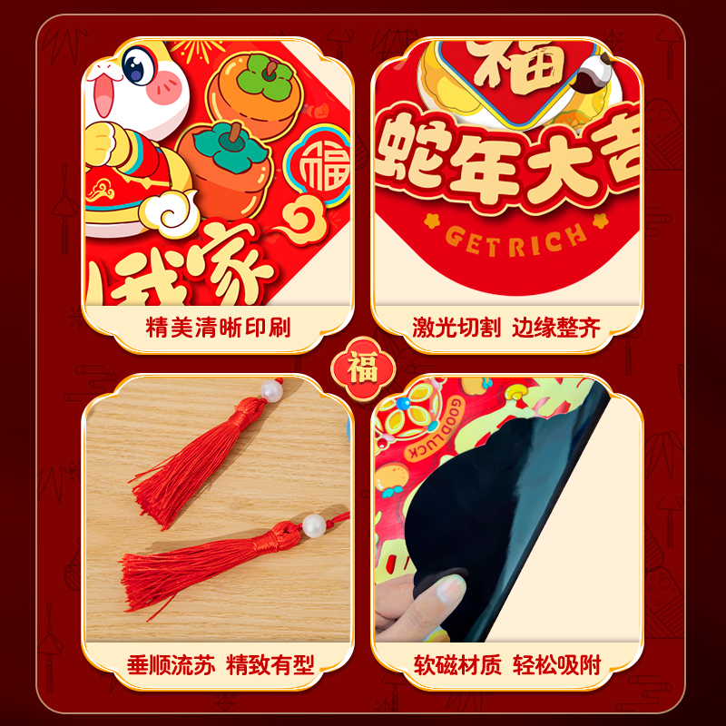 2025新款蛇年新年磁吸对联春联春节入户门过年装饰布置福字门贴高清大图