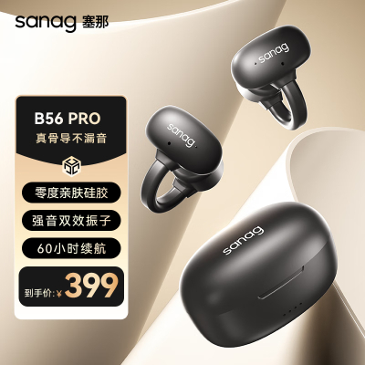 塞那蓝牙耳机B56SPro