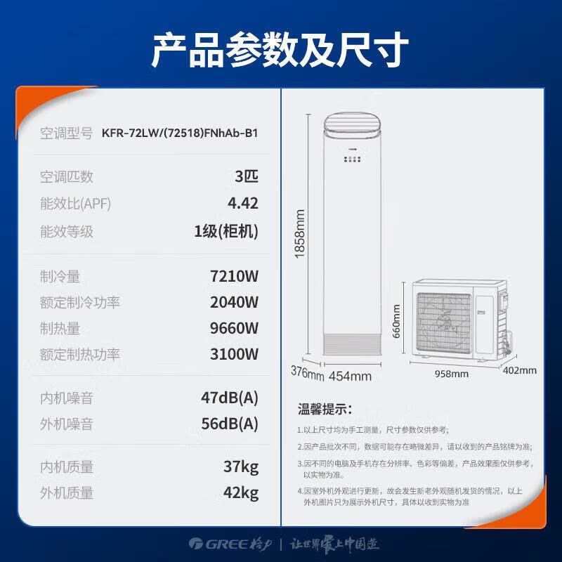 格力(GREE)空调KFR-72LW/(72518)FNhAb-B1 王者系列 3匹变频 新一级能效方圆立柜式冷暖空调图片