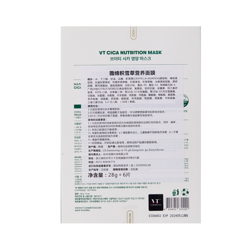 VT CICA紧致营养老虎面膜6片/盒补水保湿积雪草水油平衡 韩国进口