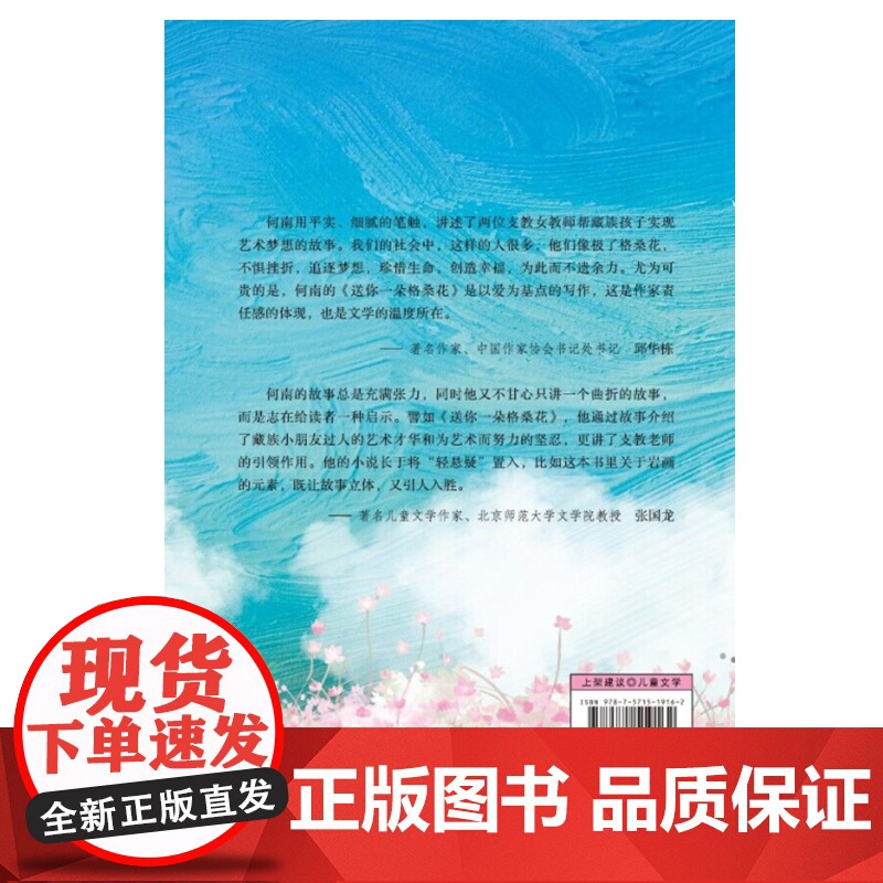 送你一朵格桑花高清大图