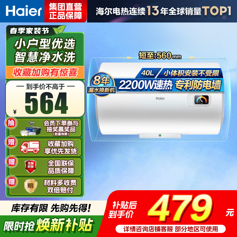 海尔(Haier)出品统帅电热水器EC4001-HC3新