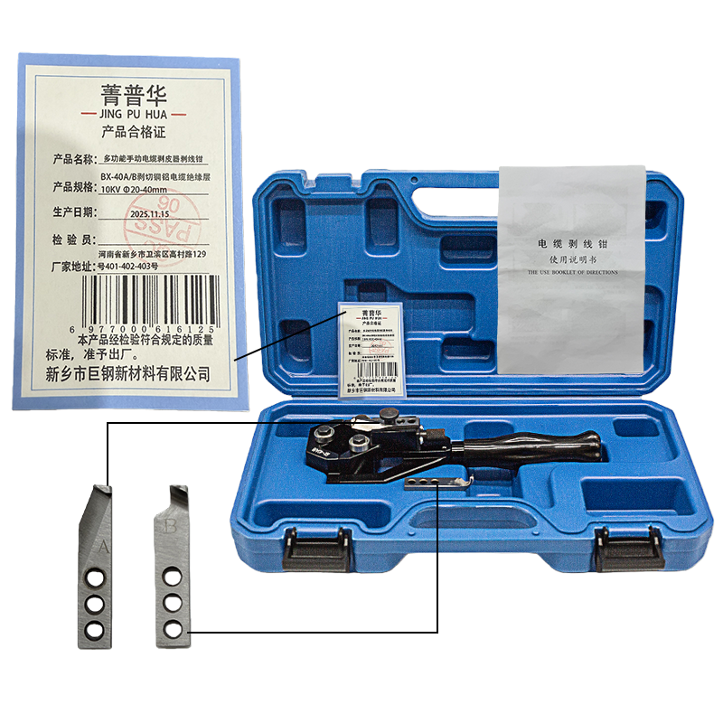 菁普华多功能手动电缆 剥皮器剥线钳BX-40A/B剥切铜铝电缆绝缘层10KV Φ20-40mm个高清大图