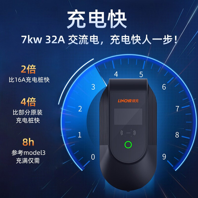 领充充电桩家用版