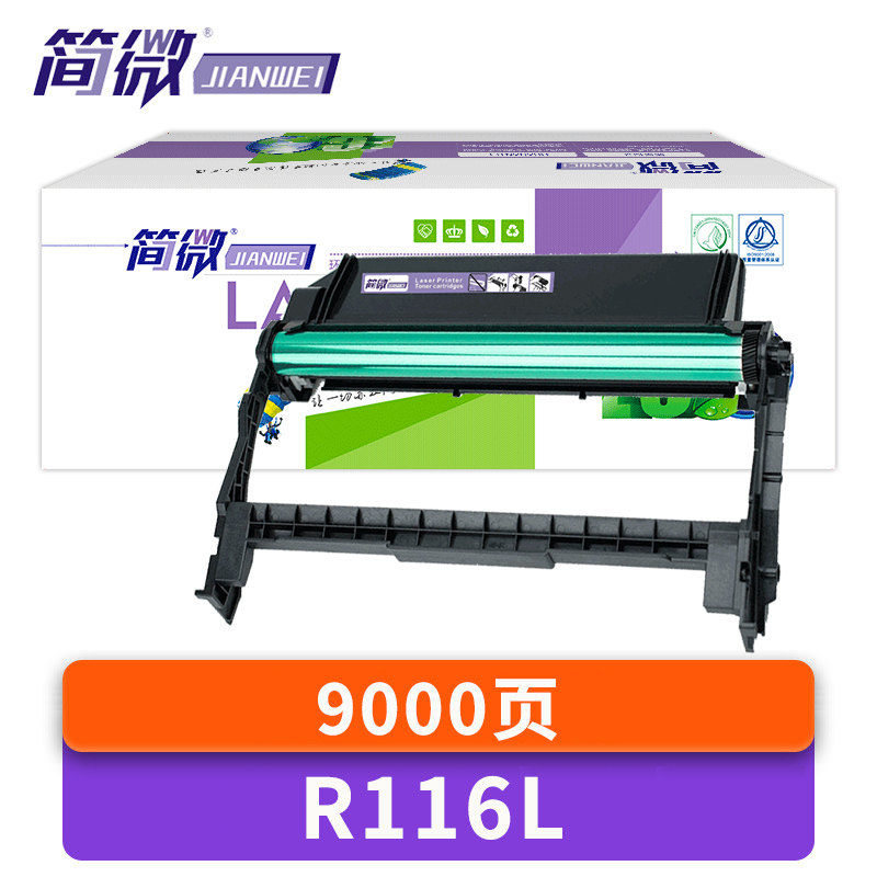 简微硒鼓R116L 支高清大图