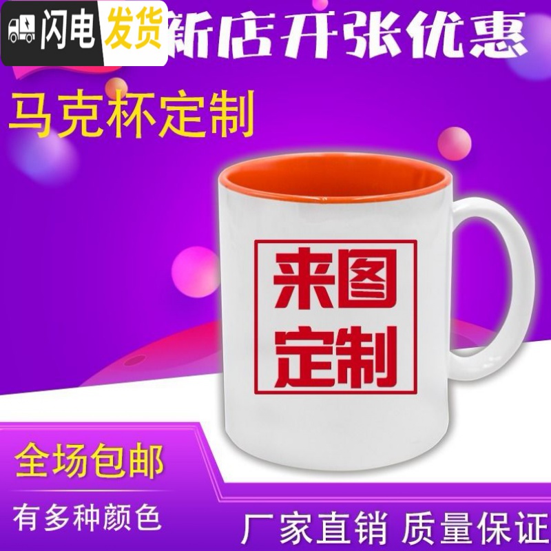 三维工匠定制创意陶瓷diy可印照片logo刻字做个性潮流带盖勺情侣杯 圆把黄色马克杯内彩杯高清大图