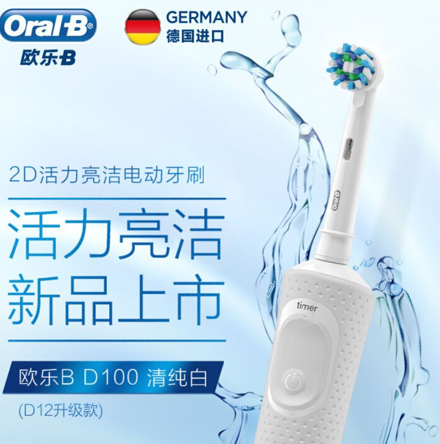 欧乐B(Oralb) 电动牙刷 成人2D声波震动(自带刷头*1) 清纯白 D100高清大图
