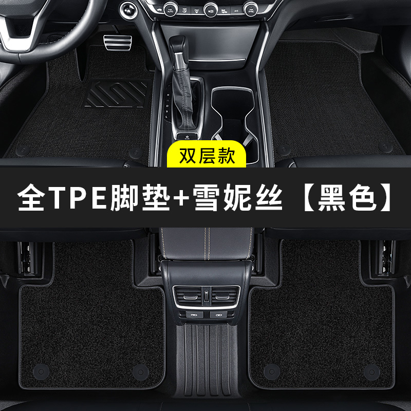 【补贴10%】【千款车型均能定制】TPE汽车脚垫全包围专车2025新款车内定制地垫车垫子丝圈脚垫 全TPE脚垫+雪妮丝黑色（留言车