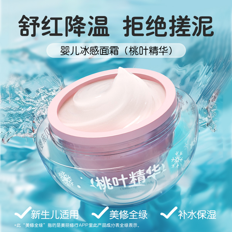 贝亲婴儿冰感面霜(桃叶精华)50g 冰感桃叶霜