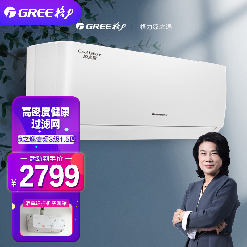 gree格力凉之逸15匹变频新3级挂机空调空调睡眠舒适恒温官方旗舰店kfr