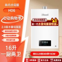林内Rinnai 16升燃气热水器QH06天然气带水量伺服器零干扰变频恒温