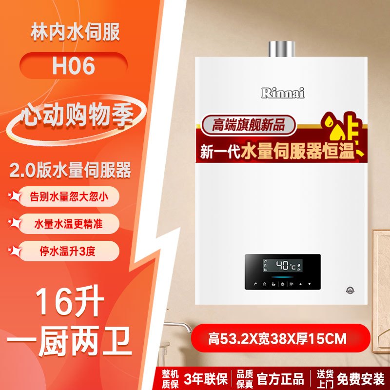 林内Rinnai 16升燃气热水器QH06天然气带水量伺服器零干扰变频恒温