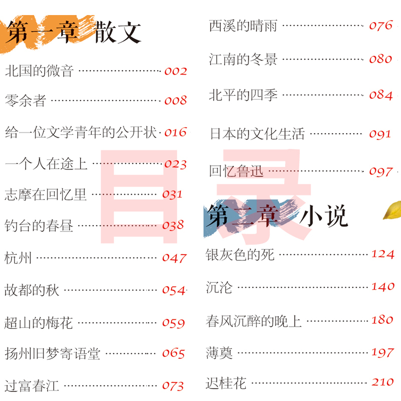 [正版]郁达夫小说散文集21篇 沉沦 春风沉醉的晚上 故都的秋全集 郁达夫散文集随笔现当代文学小说故事集文学作品世界名