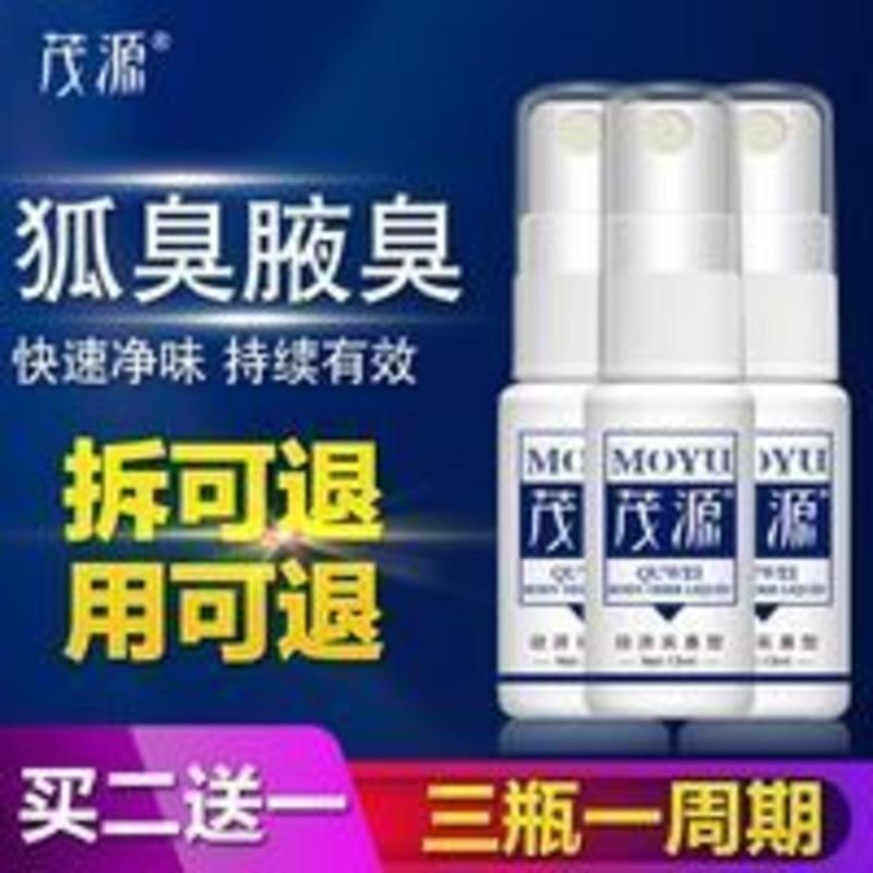 茂源狐克液经济实惠型腋下止汗露香体孕妇儿童男女趣味净味水 茂源狐克液经济实惠型腋下止汗露香体孕妇儿童男女趣味净味水