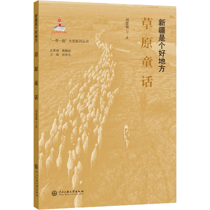 [M]草原童话-9787566019929高清大图