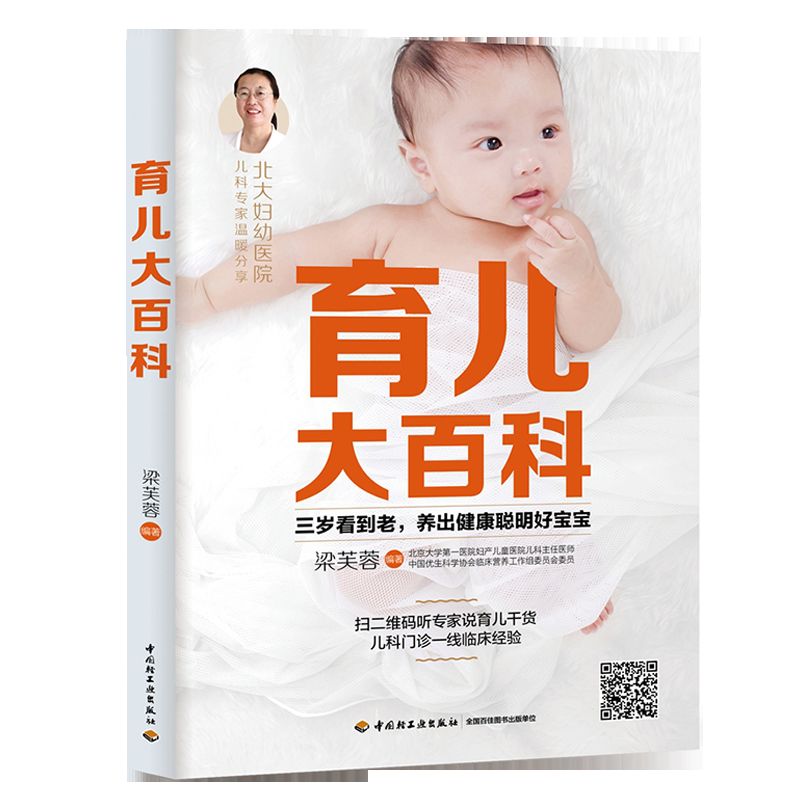 [醉染正版]生活-育儿大百科育儿书籍父母 新生儿护理书育婴书籍护理和喂养书育儿百科全书新手妈妈婴儿护理书新生儿大全辅食书高清大图