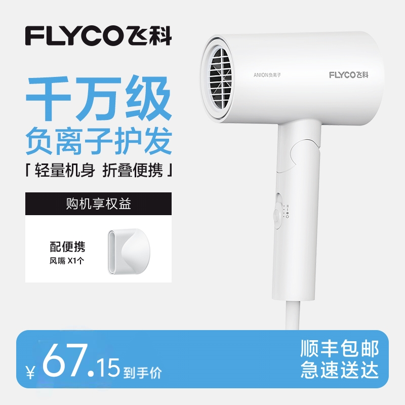 飞科FH6276电吹风1800W负离子护发3档可折叠设计单集风嘴便携高效-25