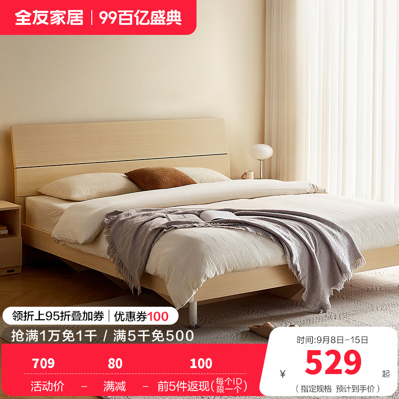 全友家居 简约现代板式床 木纹1.8米1.5米人造板床 卧室成套家具床 床头柜 床垫组合