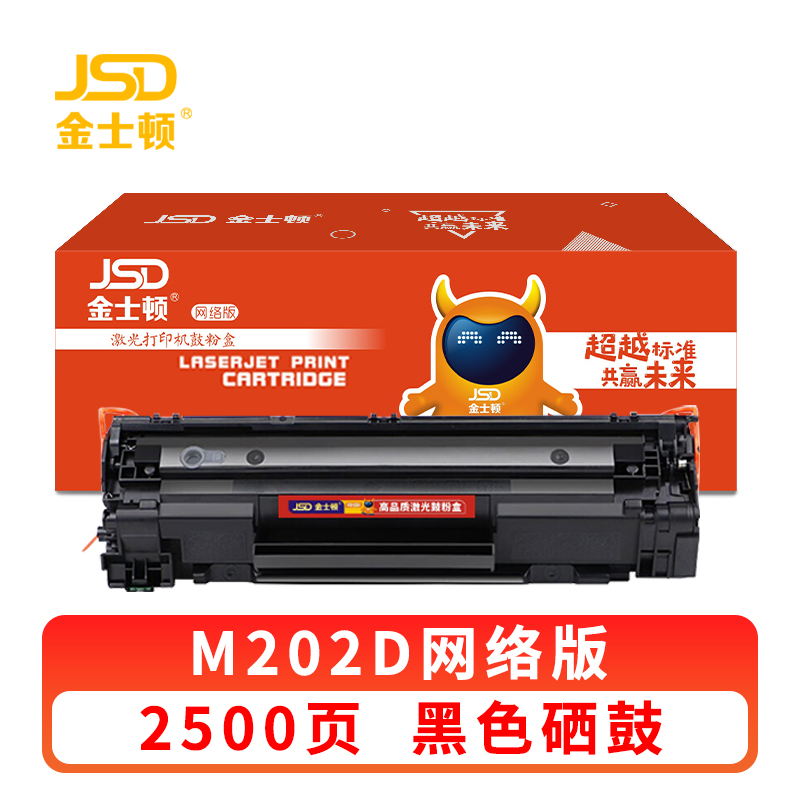 金士顿 硒鼓M202D 支