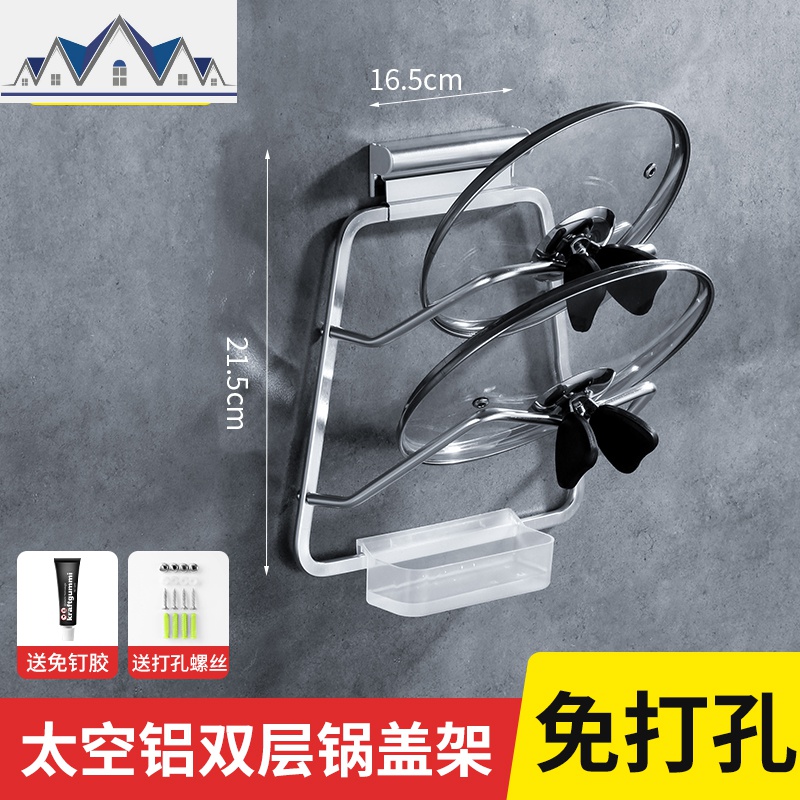 厨房免打孔锅盖架壁挂式太空铝菜板置物架放锅盖的架子砧板收纳架_1_105 G02小号【带塑料沥水盘】