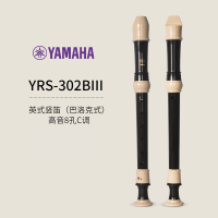 雅马哈(YAMAHA)竖笛乐器初学者高音中音8八孔入门儿童德式笛子小学生英式 YRS-302BIII(高音英式)
