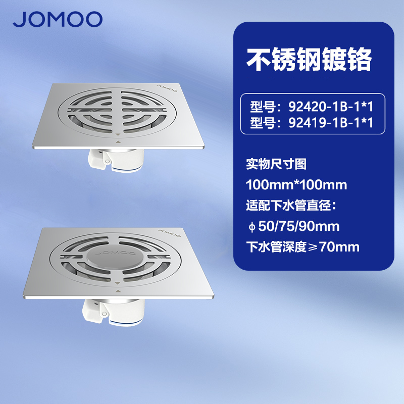 九牧(JOMOO)地漏大排量淋浴地漏卫生间阳台洗衣机通用地漏地漏92420/92419 干湿地漏*1+洗衣机地漏*1