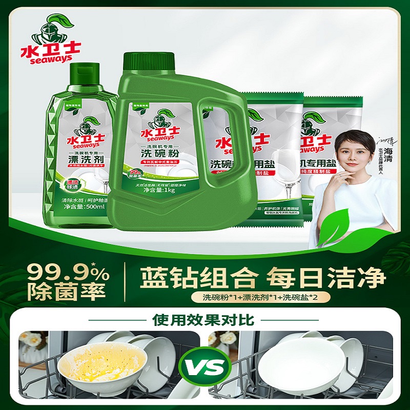 洗碗机清洁剂4件套 水卫士洗碗粉1kg/瓶*1 水卫士漂洗剂500g/瓶*1 水卫士洗碗盐500g/袋*2高清大图