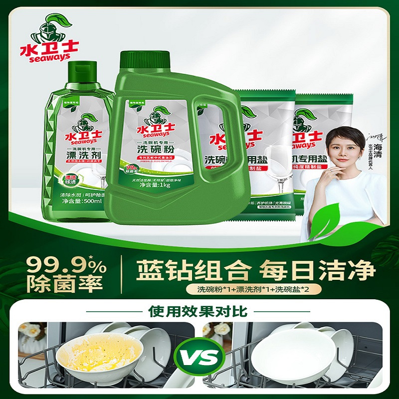 洗碗机清洁剂4件套 水卫士洗碗粉1kg/瓶*1 水卫士漂洗剂500g/瓶*1 水卫士洗碗盐500g/袋*2