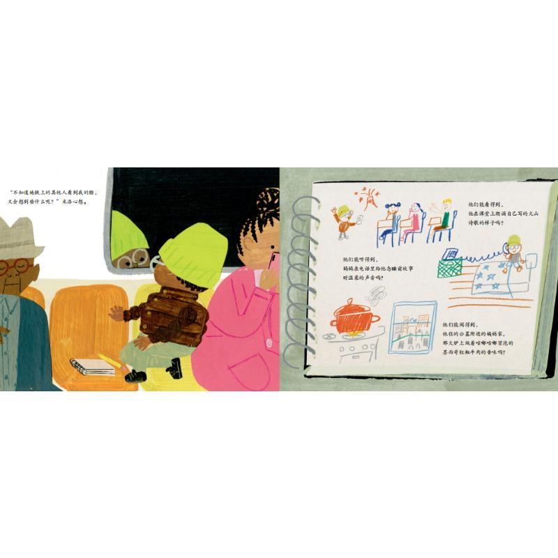 醉染图书米洛畅想世界9787521731033高清大图