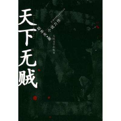 11天下无贼978702004672022