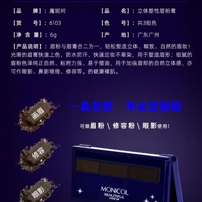 01# 咖啡系 魔妮珂立体塑形眉粉膏三色眉粉眉笔防水防汗防晕染持久染眉膏画眉