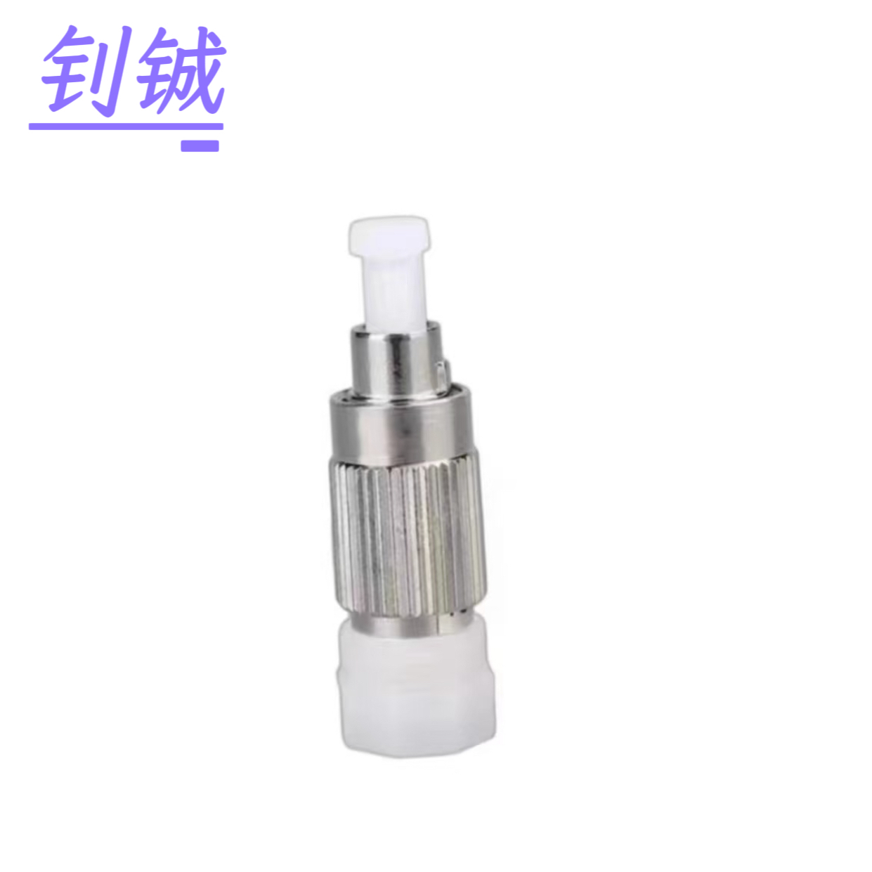 钊铖 光衰减器FC-FC阴阳式5DB/个高清大图