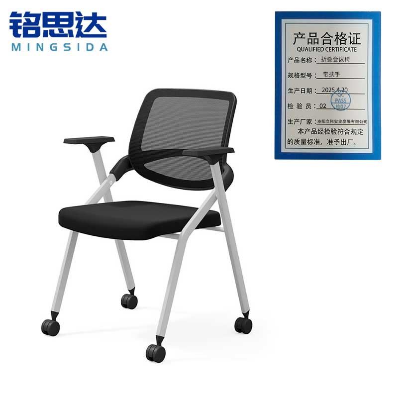 铭思达折叠会议椅带扶手把高清大图