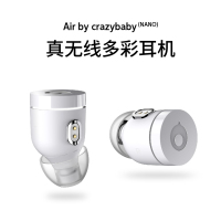 Air by crazybaby (NANO)疯童双耳真无线TWS运动胶囊蓝牙耳机 入耳式Hi-Fi通话耳机 白色