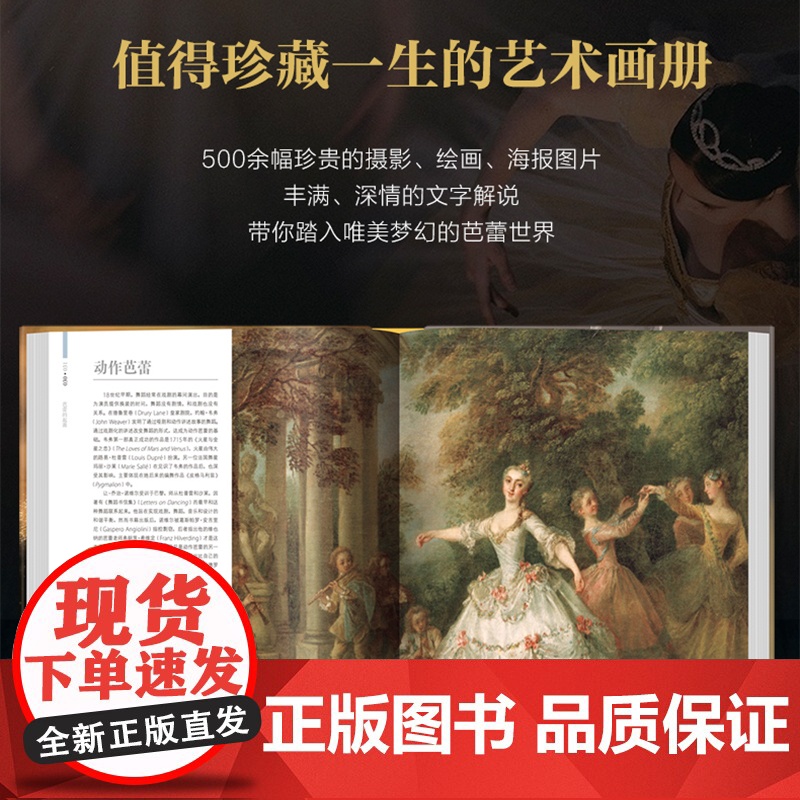 DK芭蕾全书 百年芭蕾 足尖上的艺术 芭蕾女神杜兰特担纲顾问贯穿五个世纪的芭蕾舞历史芭蕾爱好者不容错过的百科全书 有书至高清大图