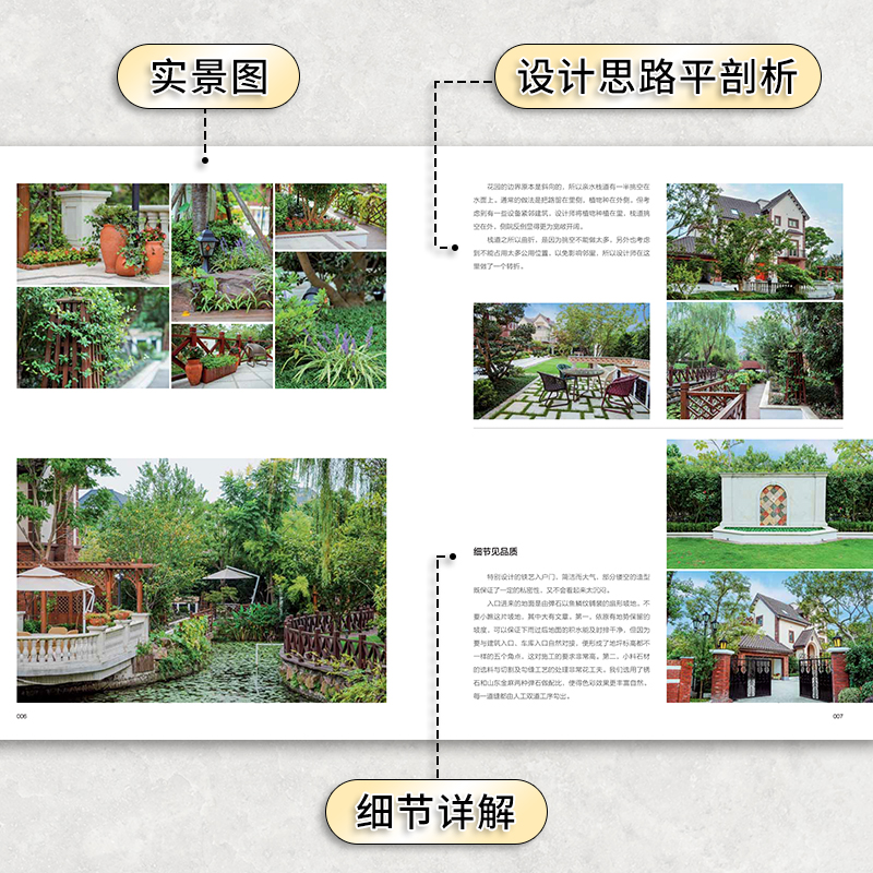 [正版]庭院设计解析花园集姊妹篇庭院设计解析景观设计赏析景观艺术作品集园林工程风景施工花园设计别墅庭院设计家庭庭院高清大图