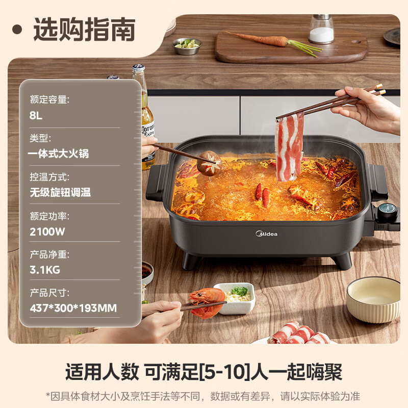 美的(Midea)火锅专用锅 电火锅 烤鱼锅6分钟速沸电锅一体多功能锅电煮锅火锅锅 8L大容量 MC-HGE383051